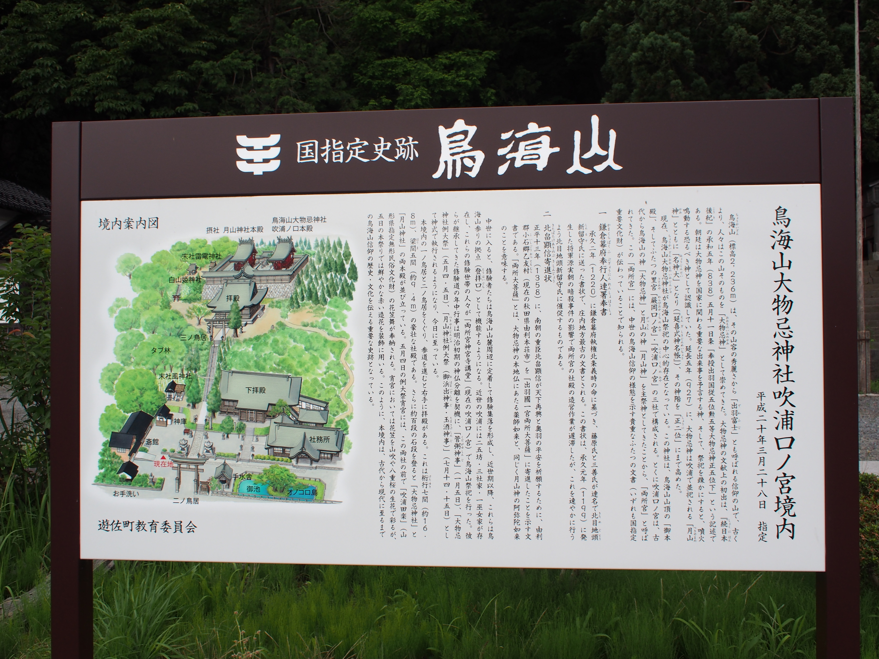 鳥海山大物忌神社 吹浦ロノ宮境内 - Monumento(モニュメント)