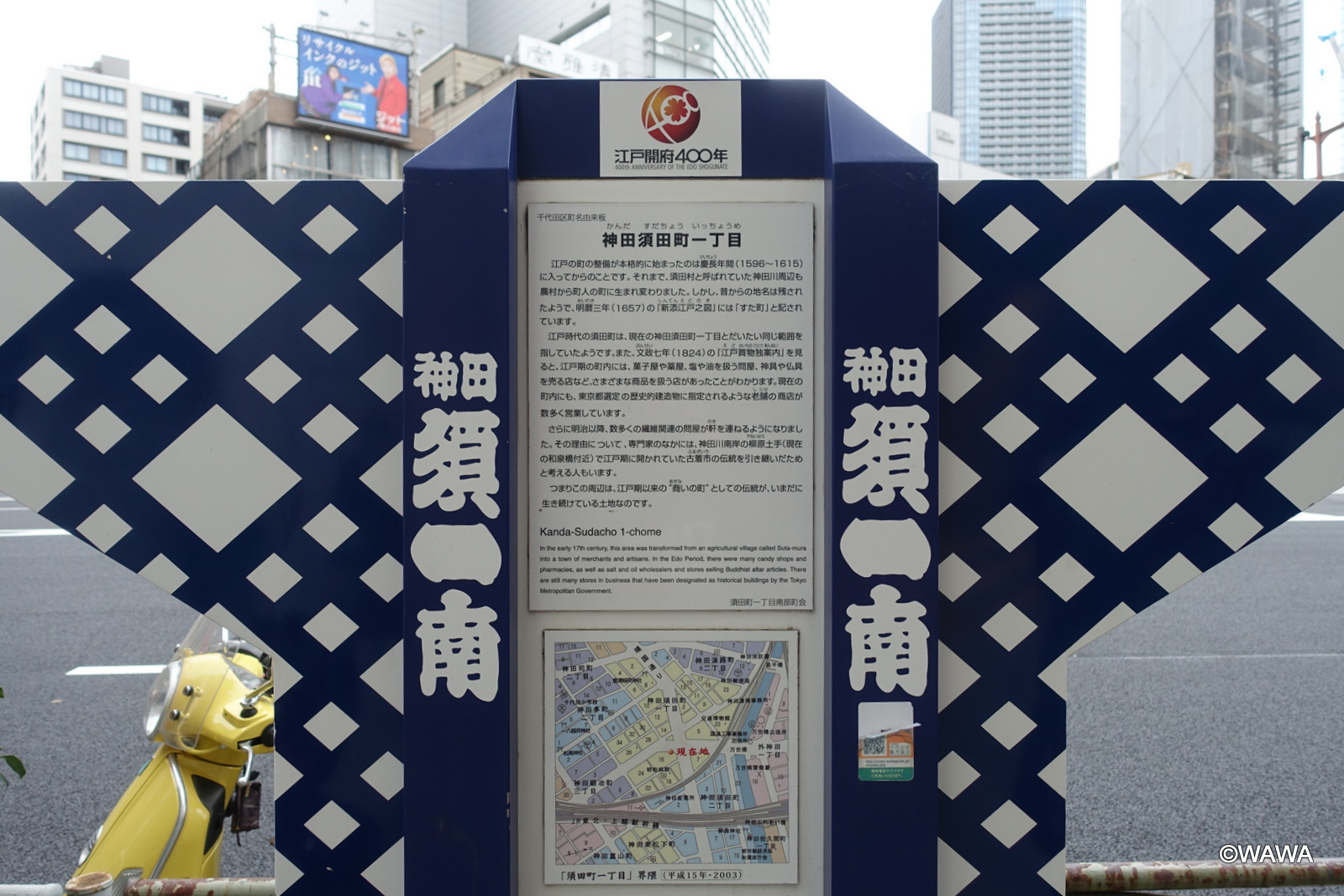 千代田区町名由来板 神田須田町一丁目 - Monumento(モニュメント)