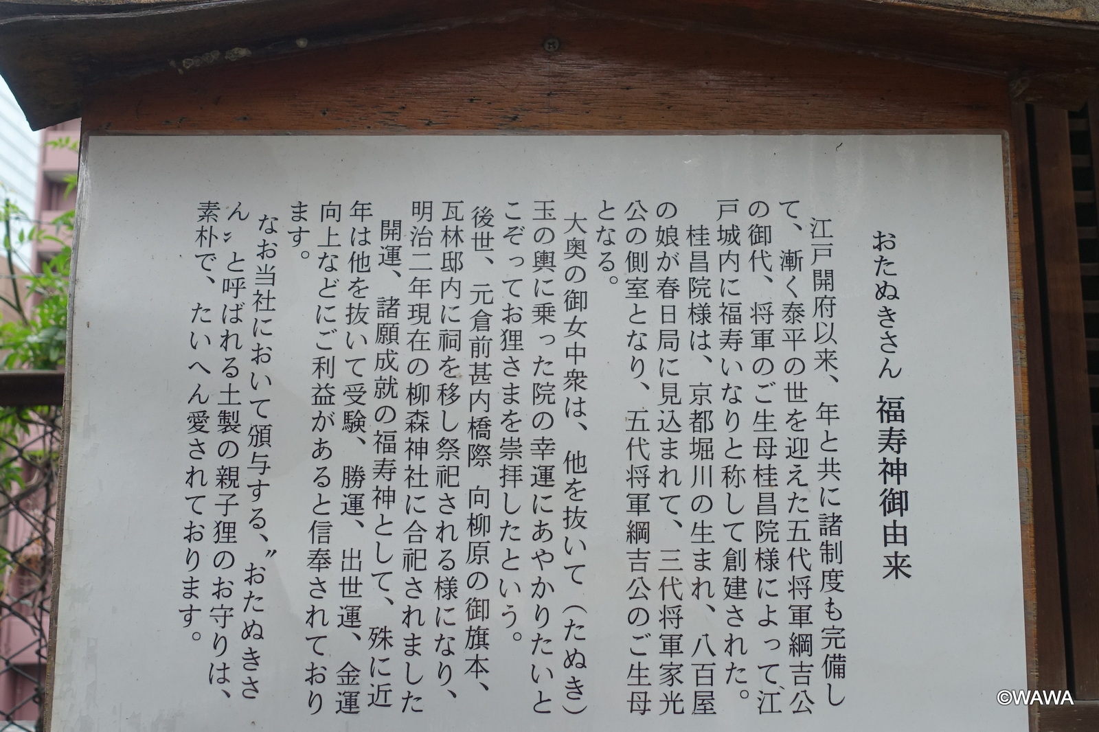 おたぬきさん 福寿神御由来 - Monumento(モニュメント)