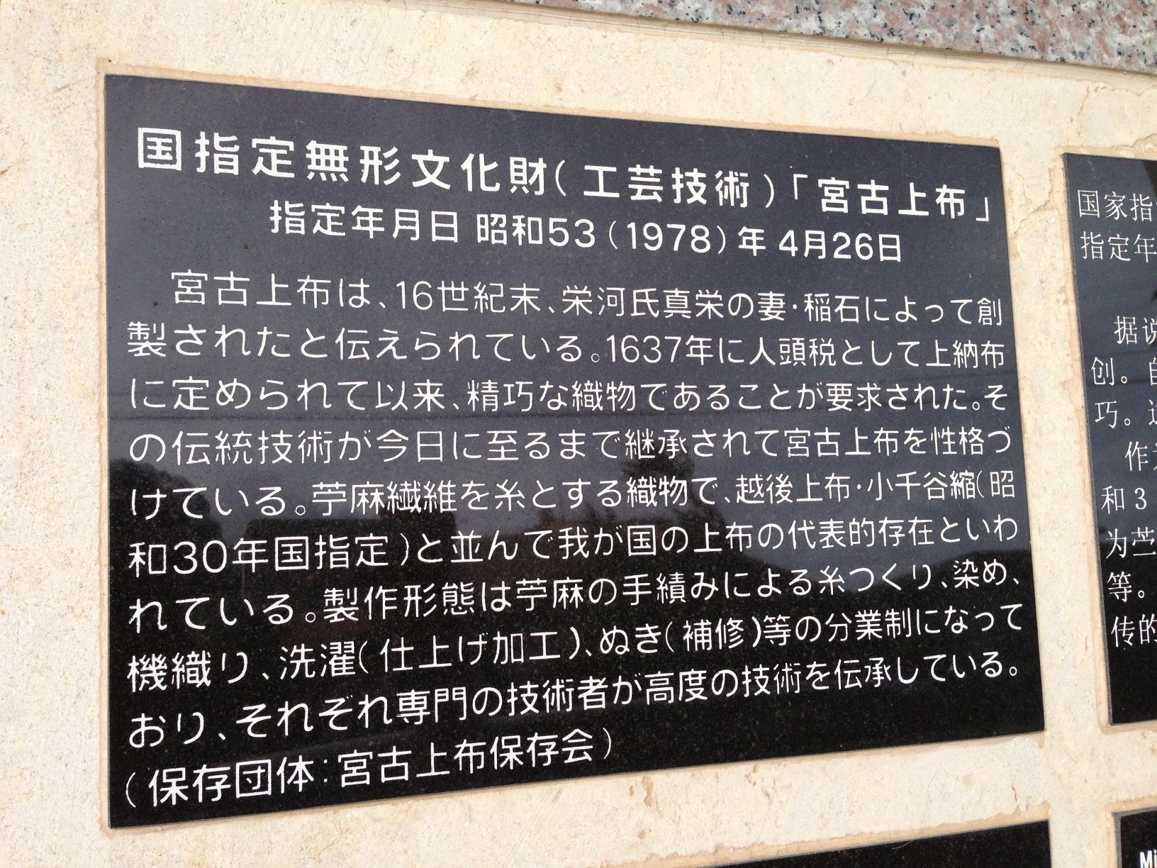 国指定無形文化財（工芸技術）「宮古上布」 - Monumento(モニュメント)