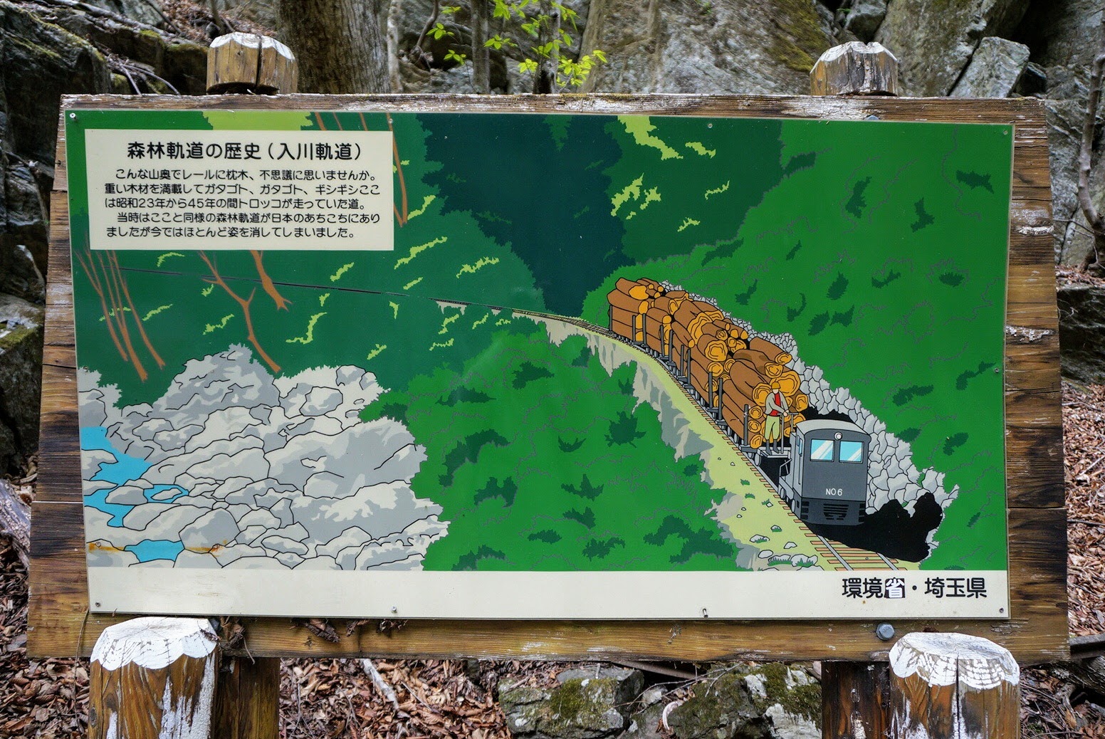 森林軌道の歴史（入川軌道） - Monumento(モニュメント)