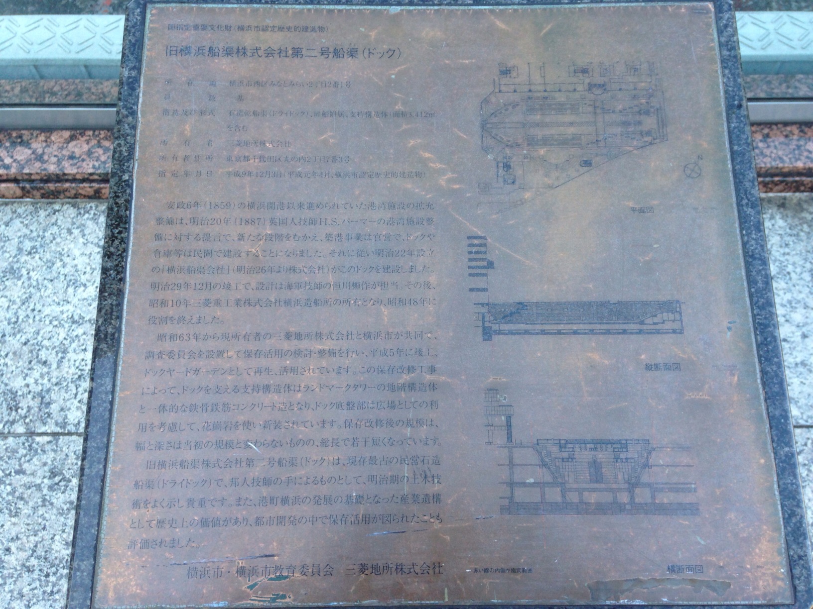 国指定重要文化財 横浜市認定歴史的 Monumento モニュメント