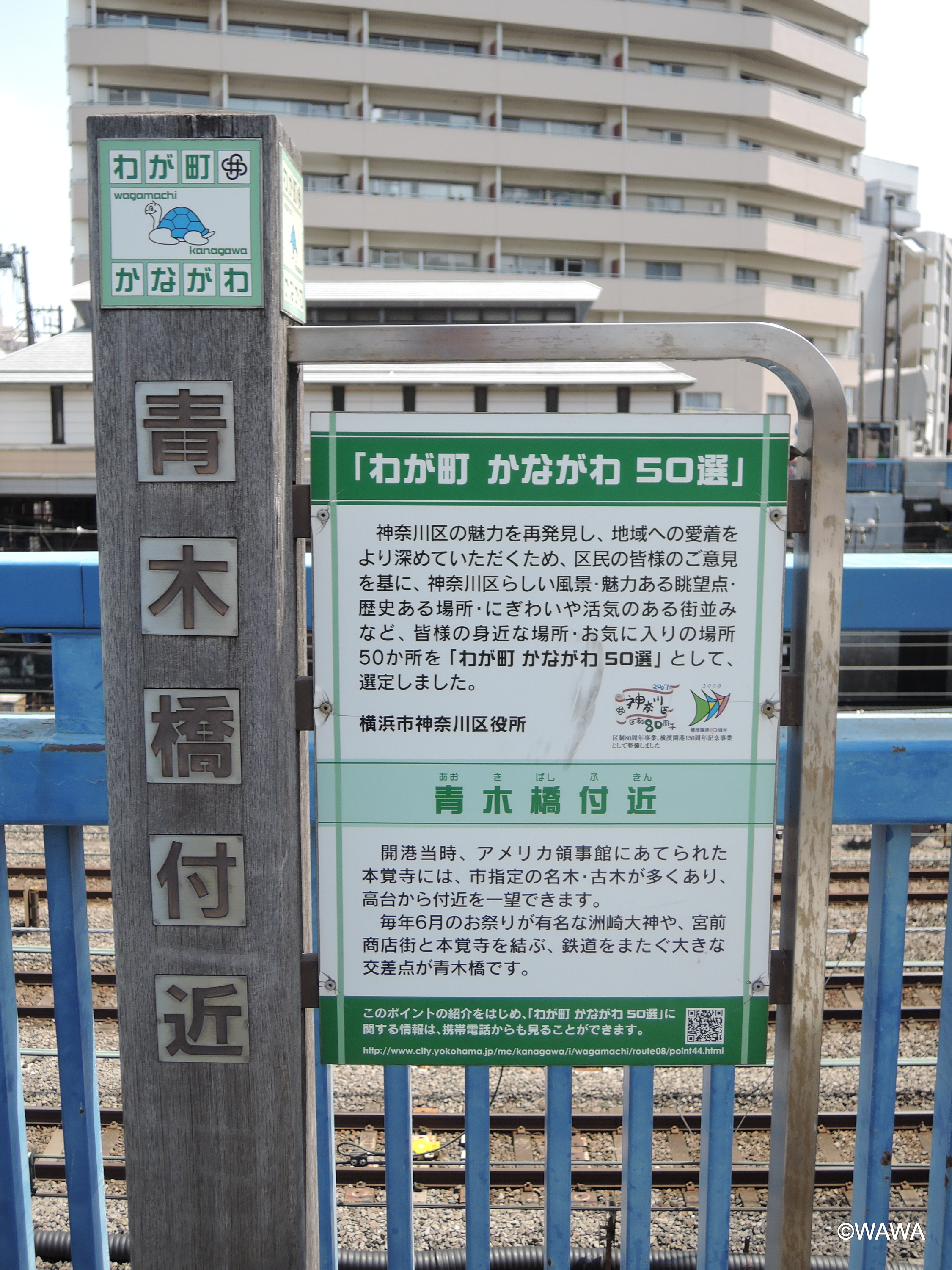 青木橋付近 わが町 かながわ 50選 - Monumento(モニュメント)