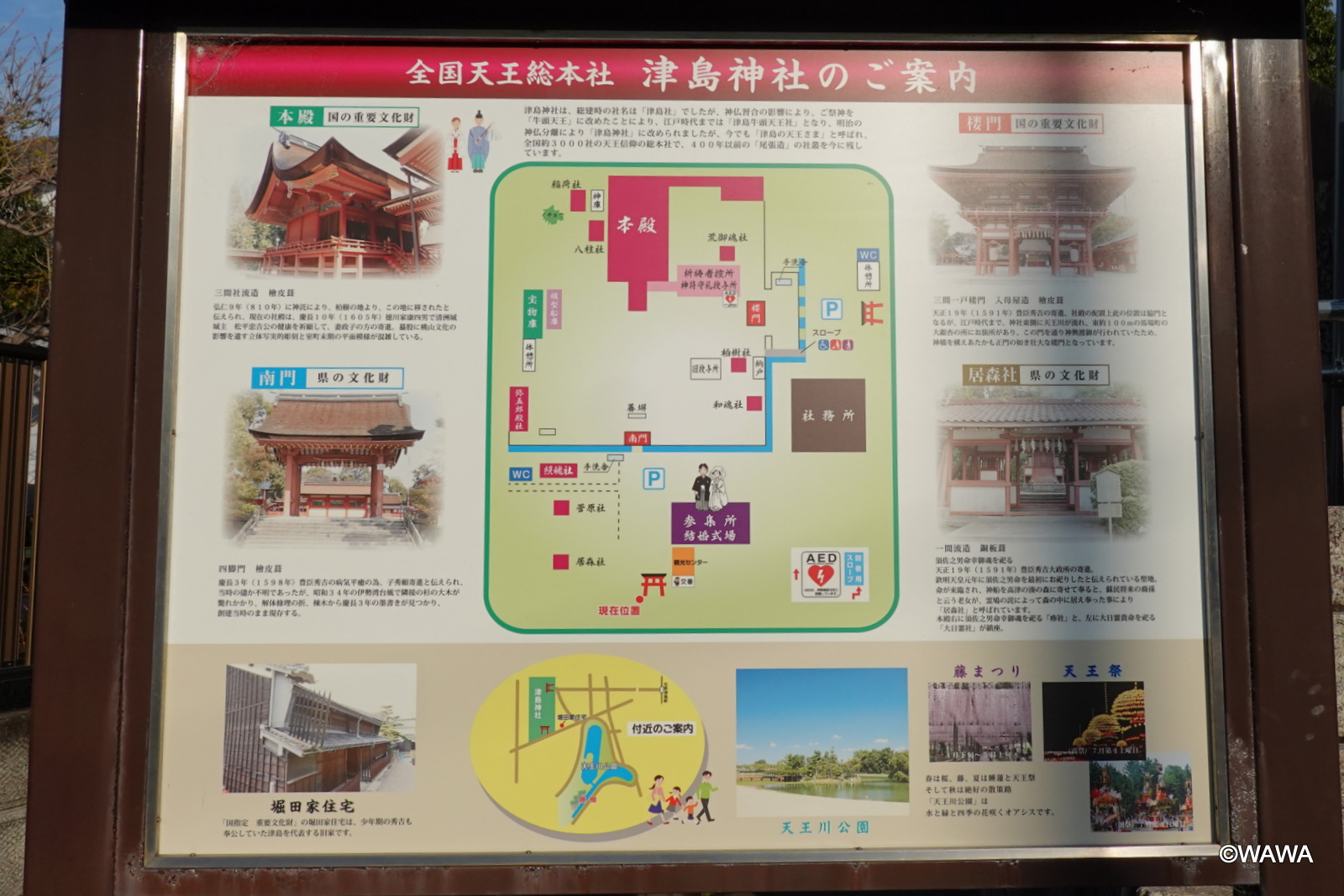 全国天王総本社 津島神社のご案内 - Monumento(モニュメント)