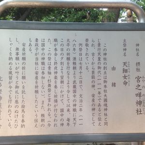 神社名 摂社 宮之咩神社（みやのめ - Monumento(モニュメント)