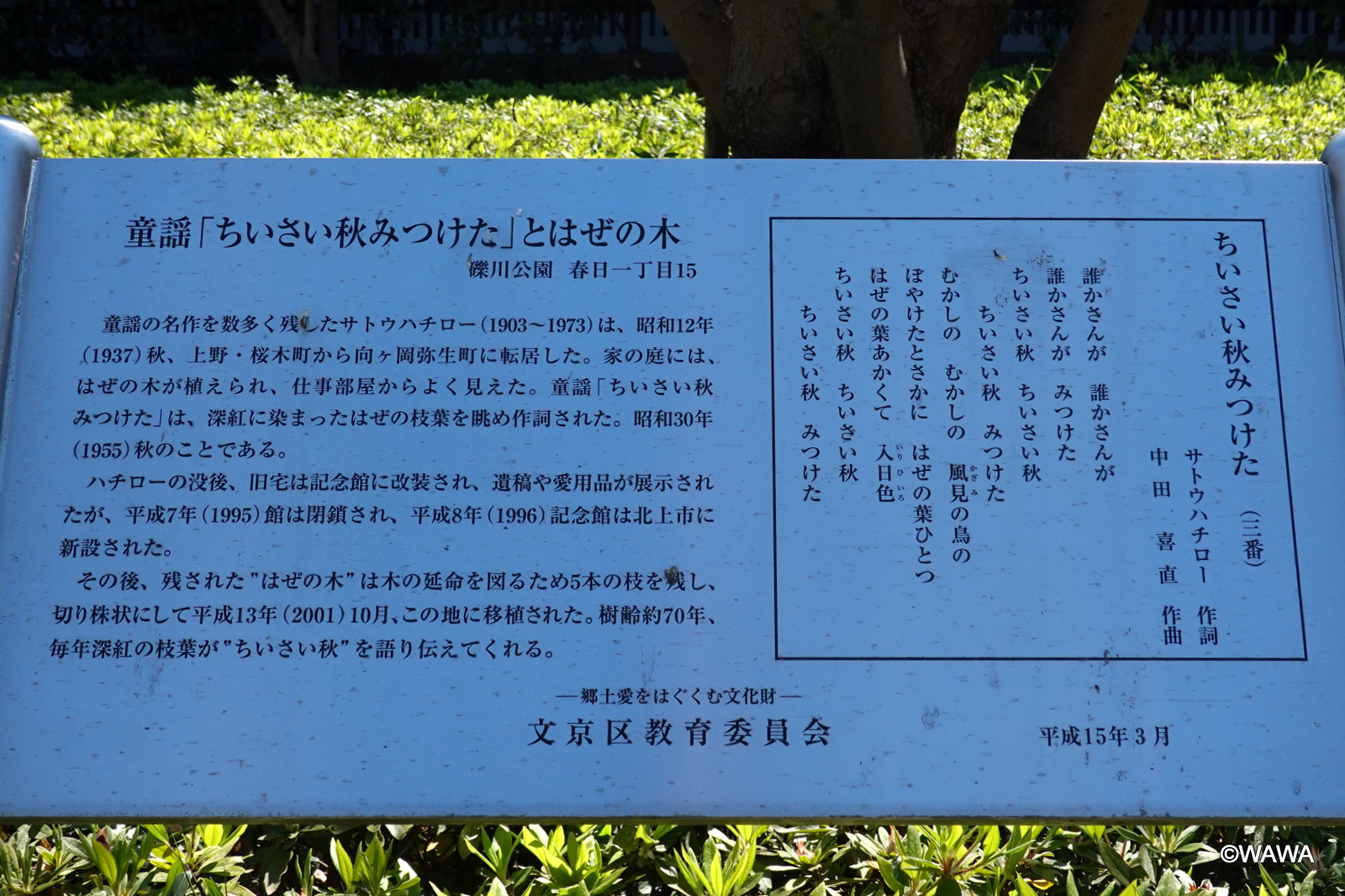 童謡 ちいさい秋みつけた とはぜの木 Monumento モニュメント