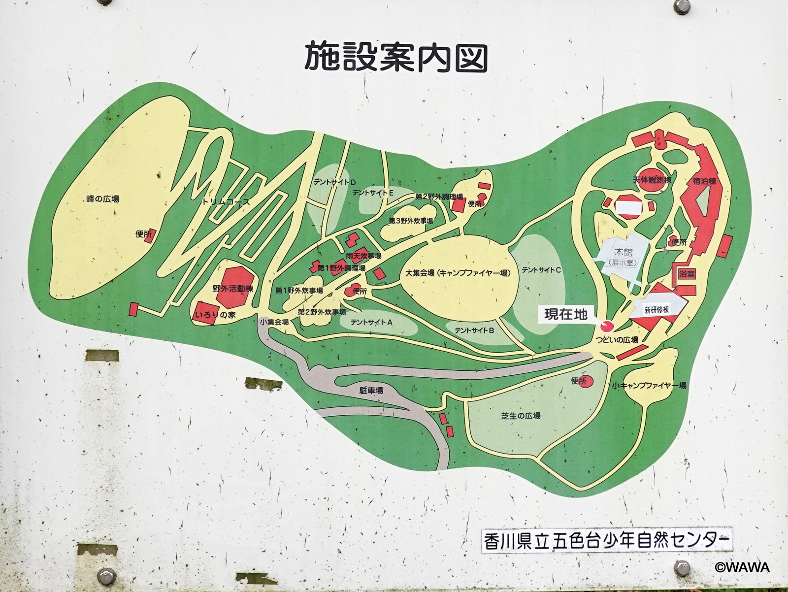 五色台少年自然センター 香川県高松 - Monumento(モニュメント)