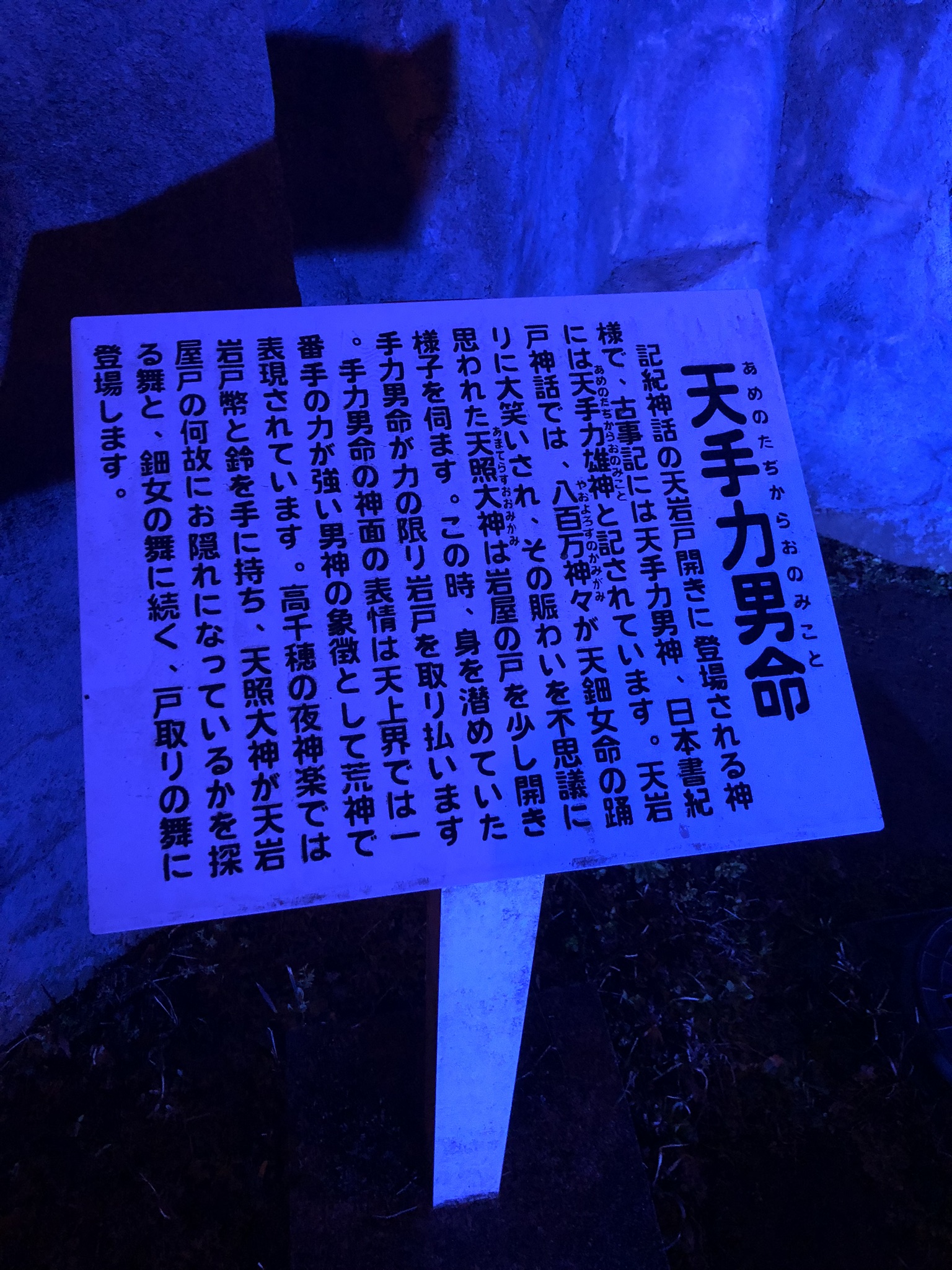 天手力男命（あめのたぢからおのみこと） - Monumento(モニュメント)