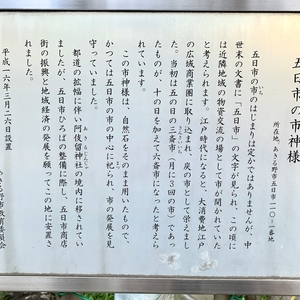 五日市町史（東京都西多摩郡五日市町） 五日市の市神様（いちがみさま） - Monumento(モニュメント)