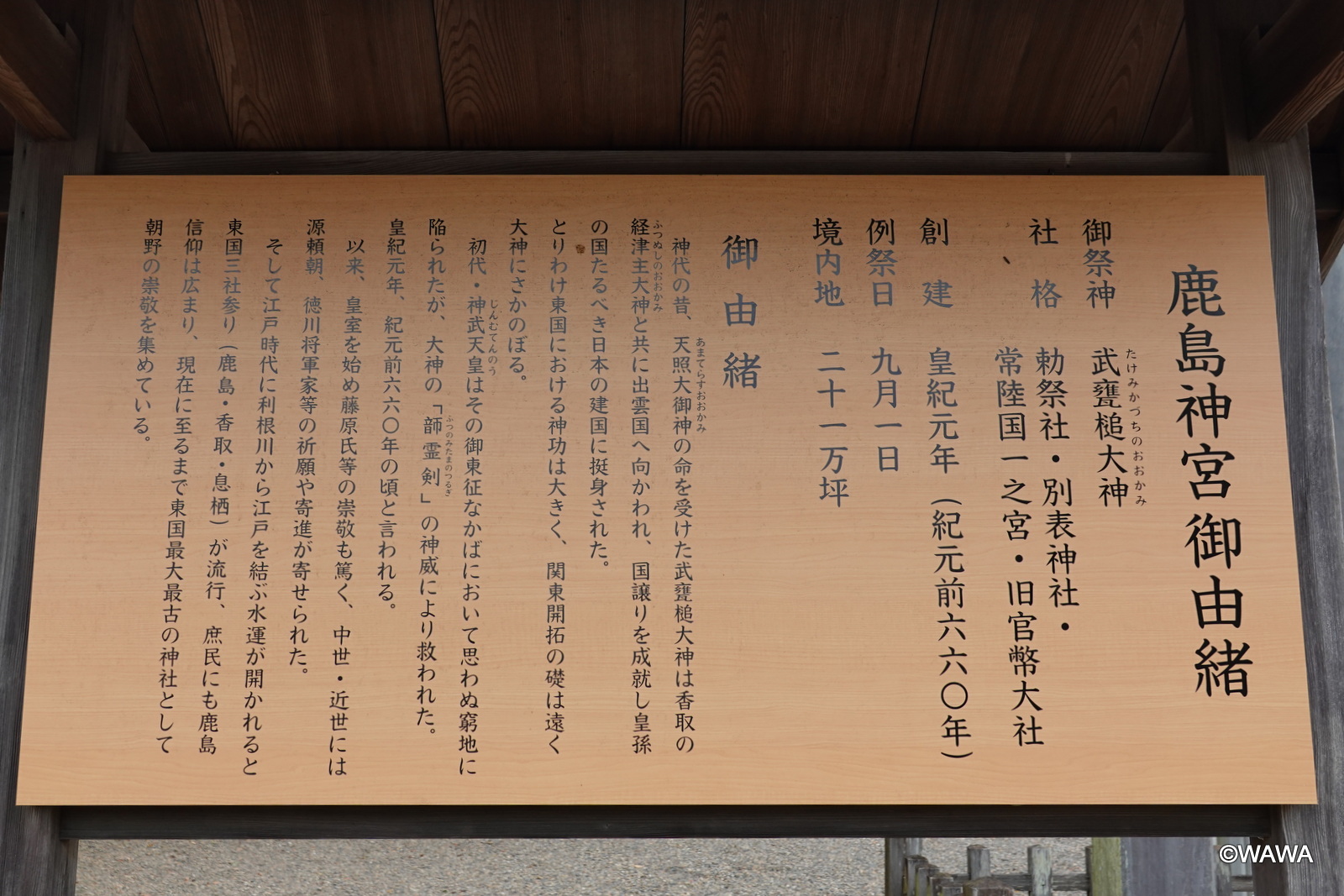 03御大禮御用掛御役人附 鹿島神宮御由緒 - Monumento(モニュメント)