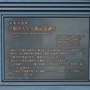 早稲田大学校歌 、相馬御風作、美濃和紙に印刷文字、立350x幅900送料無料 早稻田大學應援歌 相馬御風 作詞／東儀鉄笛 作曲【民謡 レコード