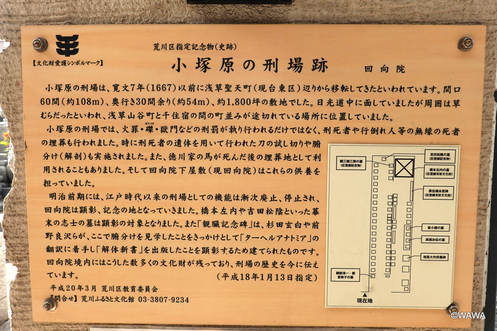 小塚の原刑場跡 - Monumento(モニュメント)