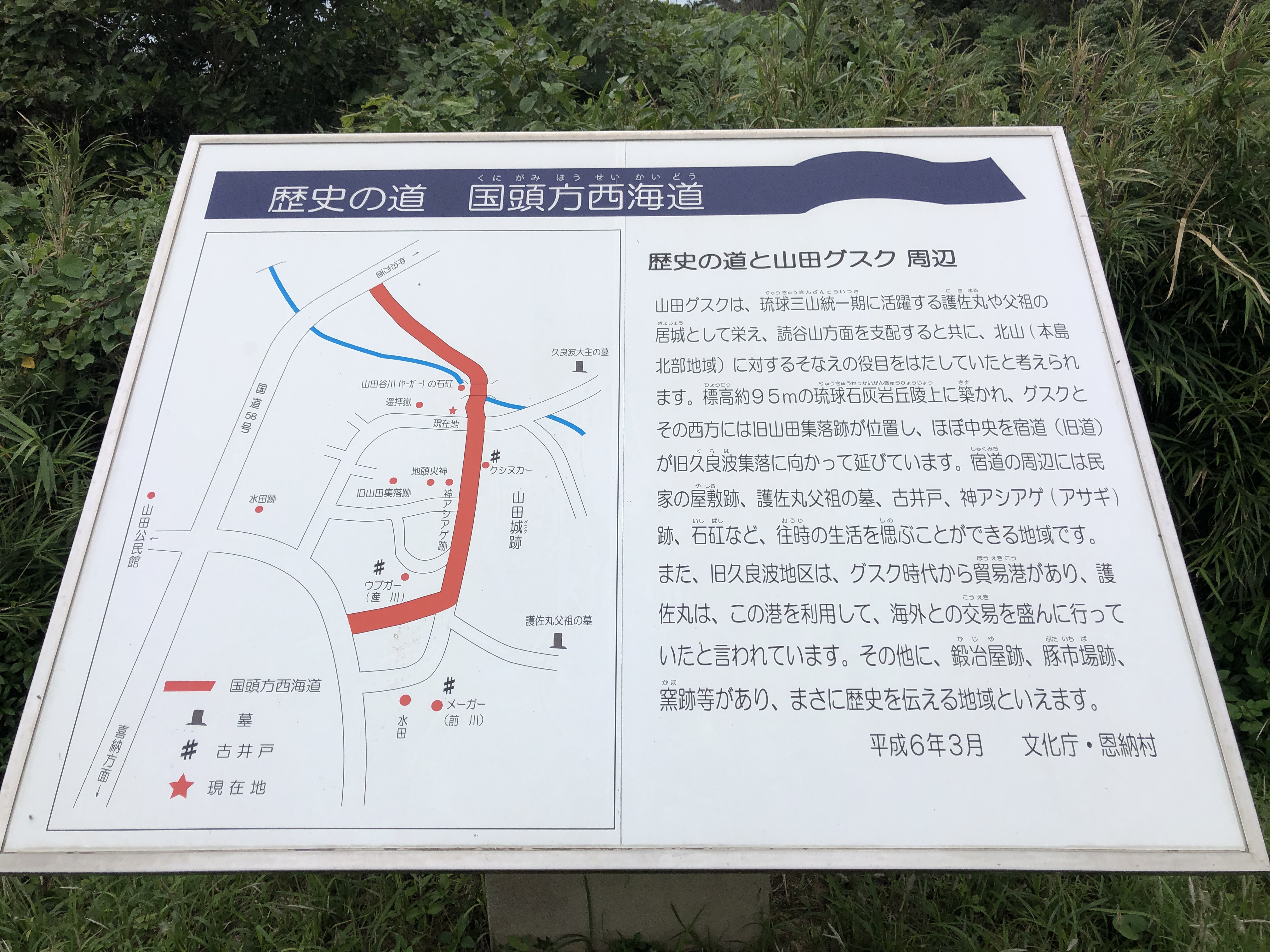 歴史の道 国頭方西海道 - Monumento(モニュメント)