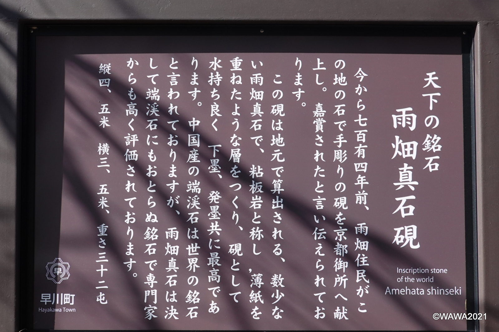 天下の銘石 雨畑真石硯 - Monumento(モニュメント)