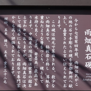 天下の銘石 雨畑真石硯 - Monumento(モニュメント)