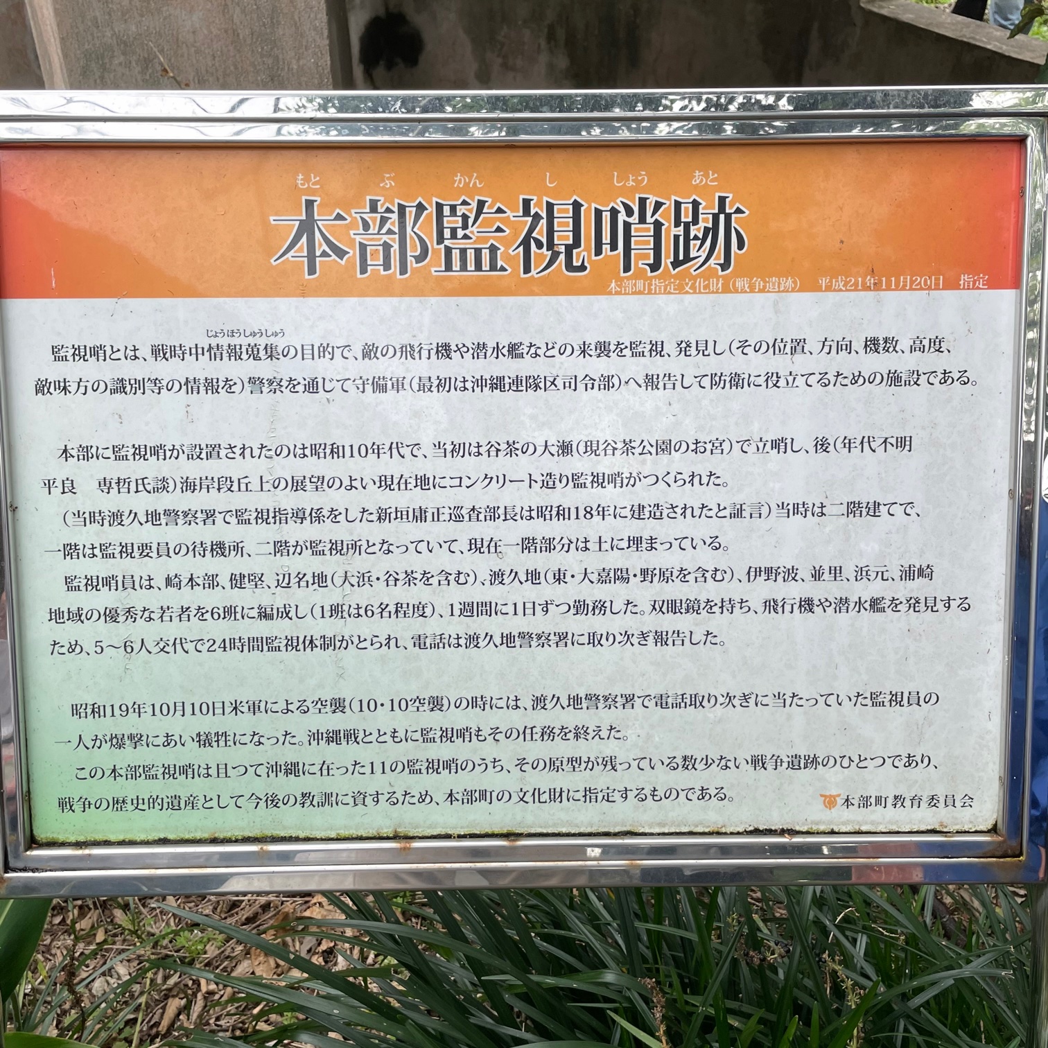 本部監視哨跡 もとぶかんししょうあと Monumento モニュメント 本部監視哨跡 もとぶかんししょうあと Monumento モニュメント