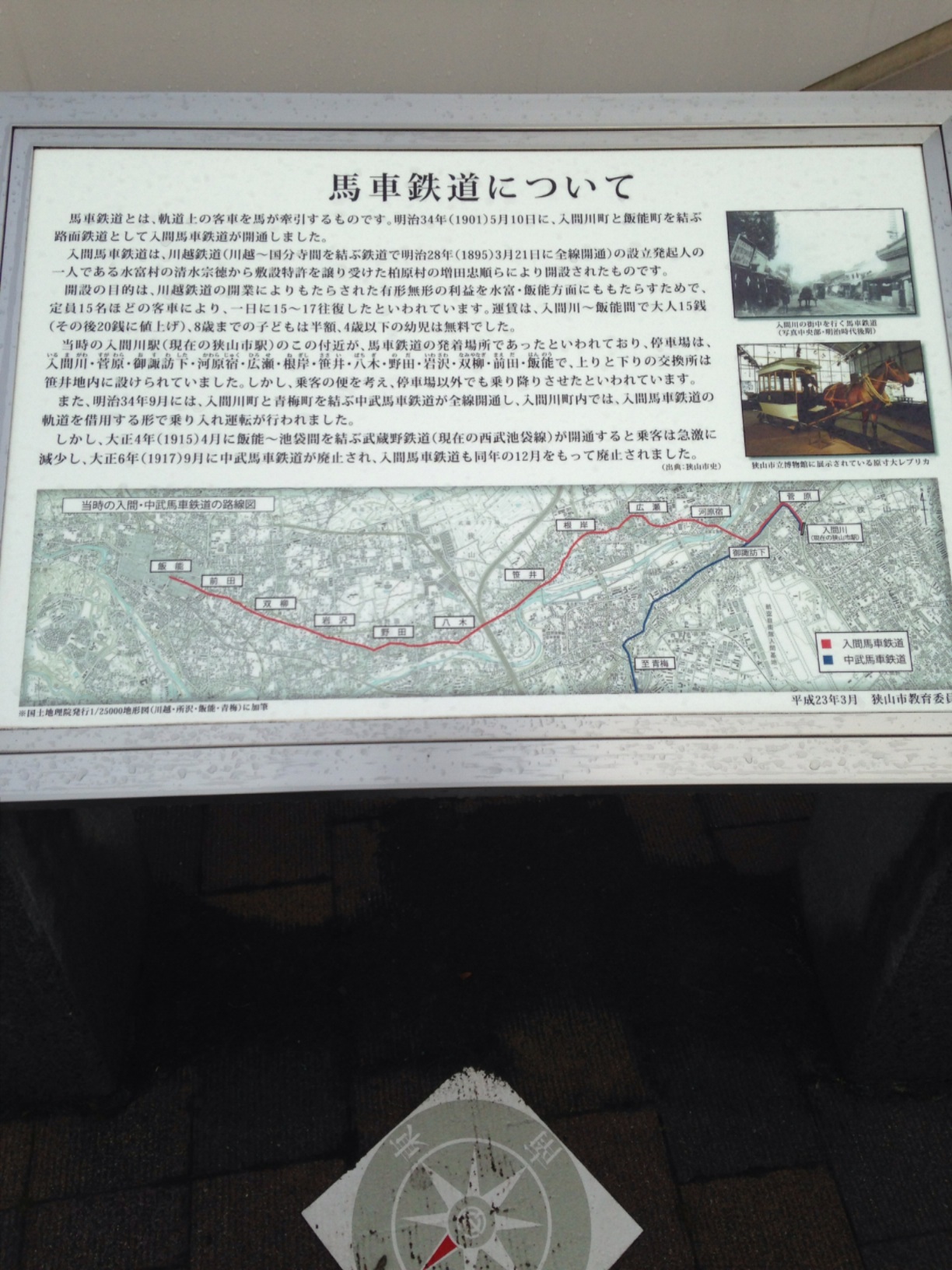馬車鉄道について Monumento モニュメント