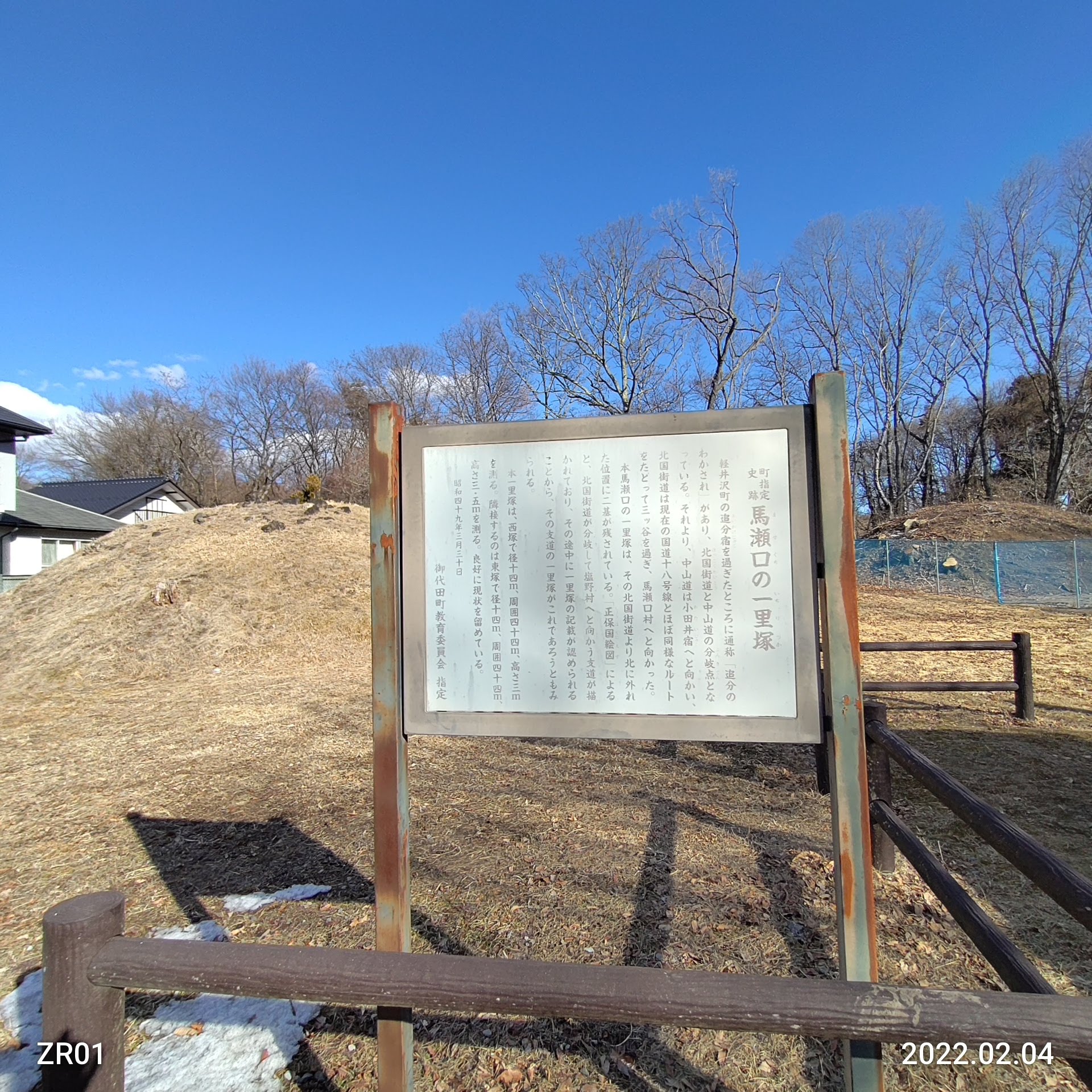 【中古】 尾瀬ヶ原の自然史 景観の秘密をさぐる/中央公論新社/阪口豊 町指定史跡馬瀬口の一里塚 - Monumento(モニュメント)