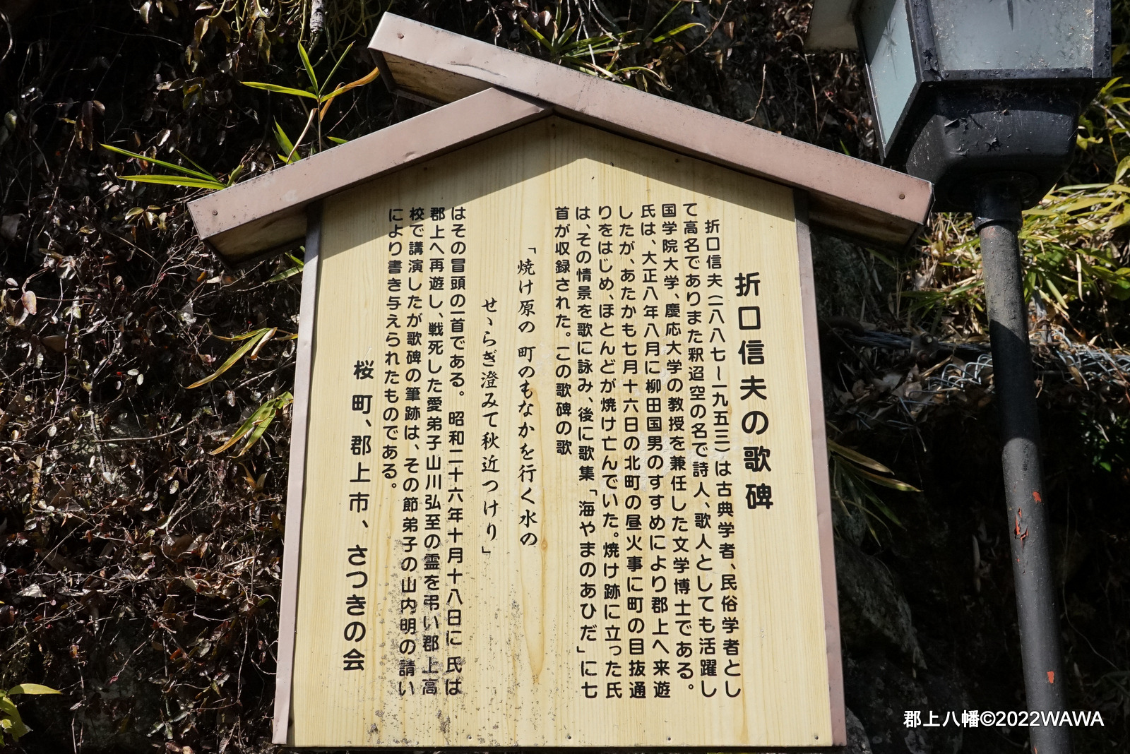 折口信夫の歌碑 - Monumento(モニュメント)