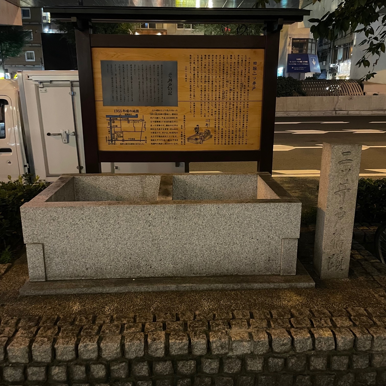 旧跡二ツ井戸 - Monumento(モニュメント)