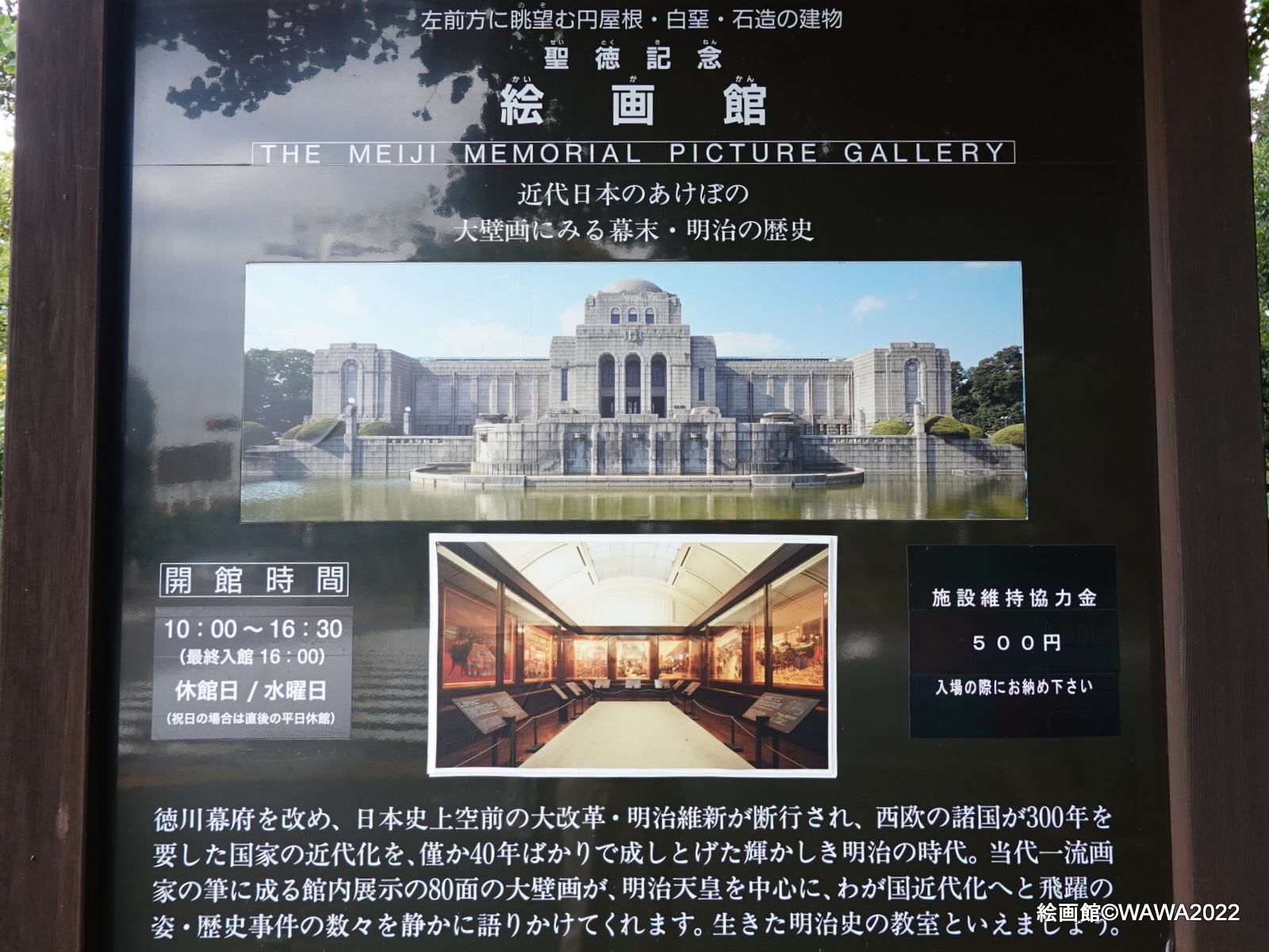 聖徳記念絵画館 の場所は、東京都新 - Monumento(モニュメント)