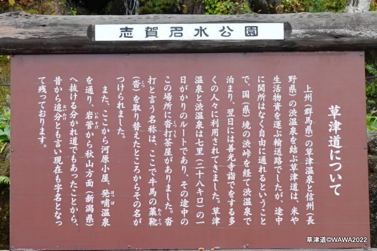 草津道について 沓打名水公園 長野 - Monumento(モニュメント)