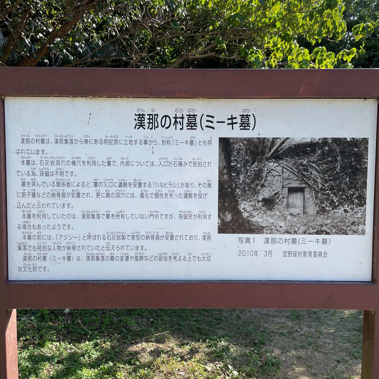 漢那の村墓（ミーキ墓） - Monumento(モニュメント)