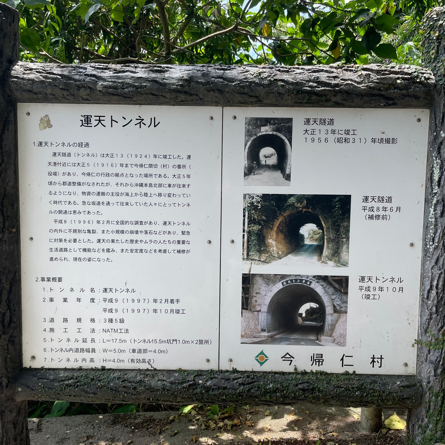 ocr-generated 運天トンネル - Monumento(モニュメント)