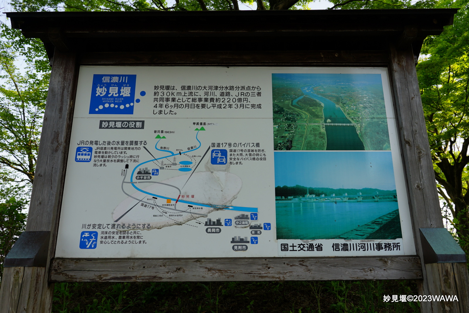 信濃川妙見堰 妙見堰広場 新潟県長 - Monumento(モニュメント)