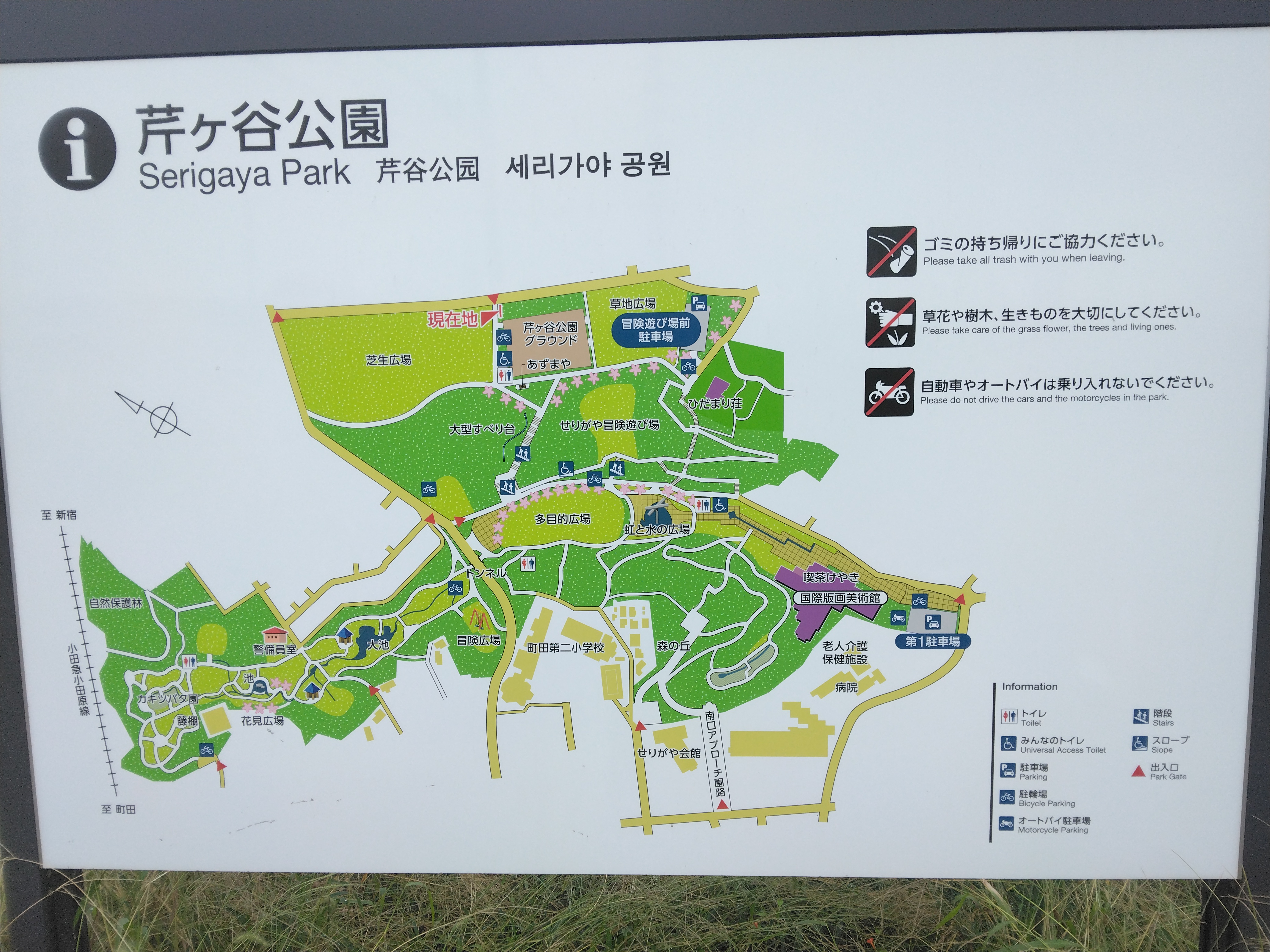 芹ヶ谷公園 - Monumento(モニュメント)