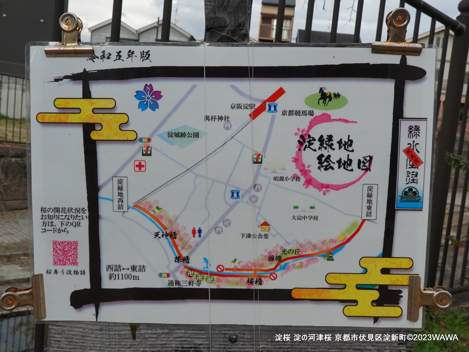 淀緑地絵地図 京都府京都市伏見区淀新町 - Monumento(モニュメント)