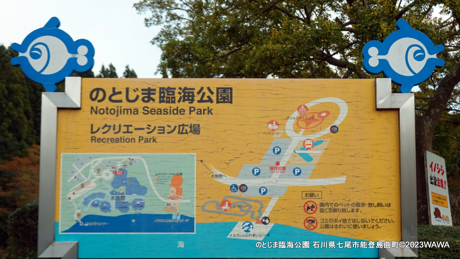 のとじま臨海公園 - Monumento(モニュメント)