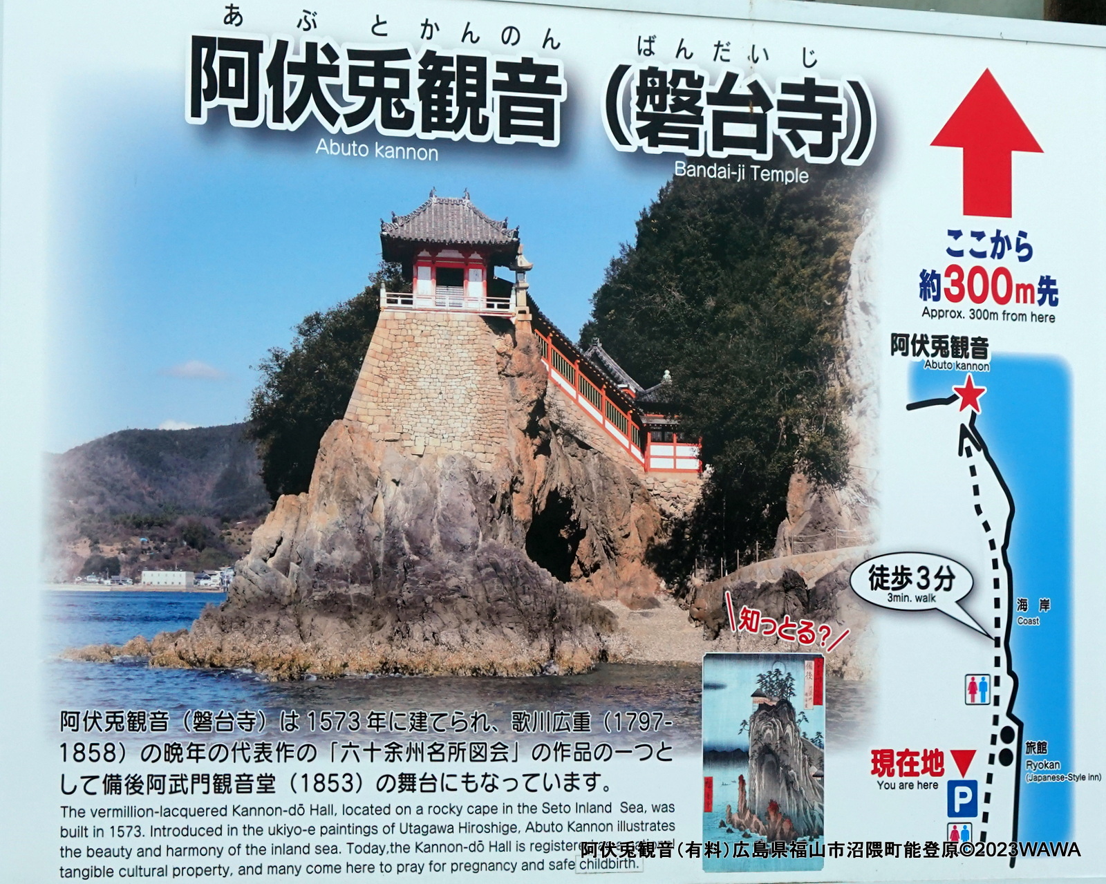 阿伏兎観音 (磐台寺)（要拝観料 ） - Monumento(モニュメント)