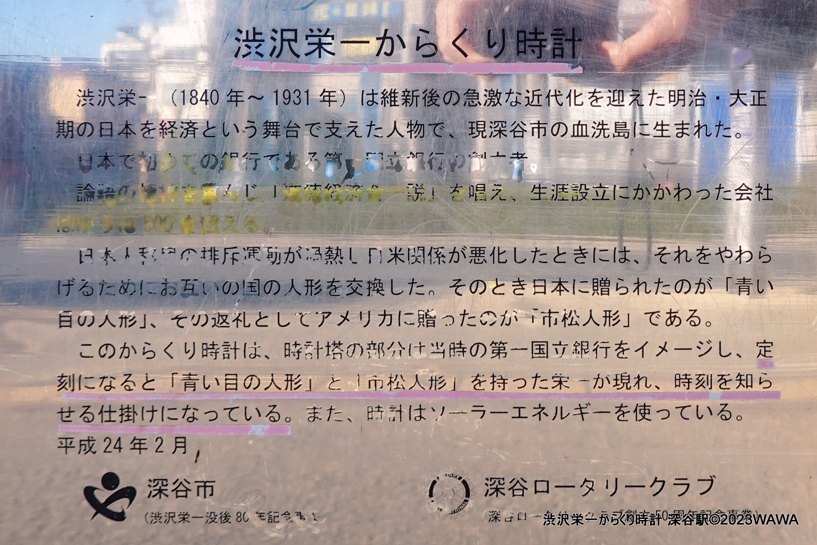 渋沢栄一からくり時計 - Monumento(モニュメント)