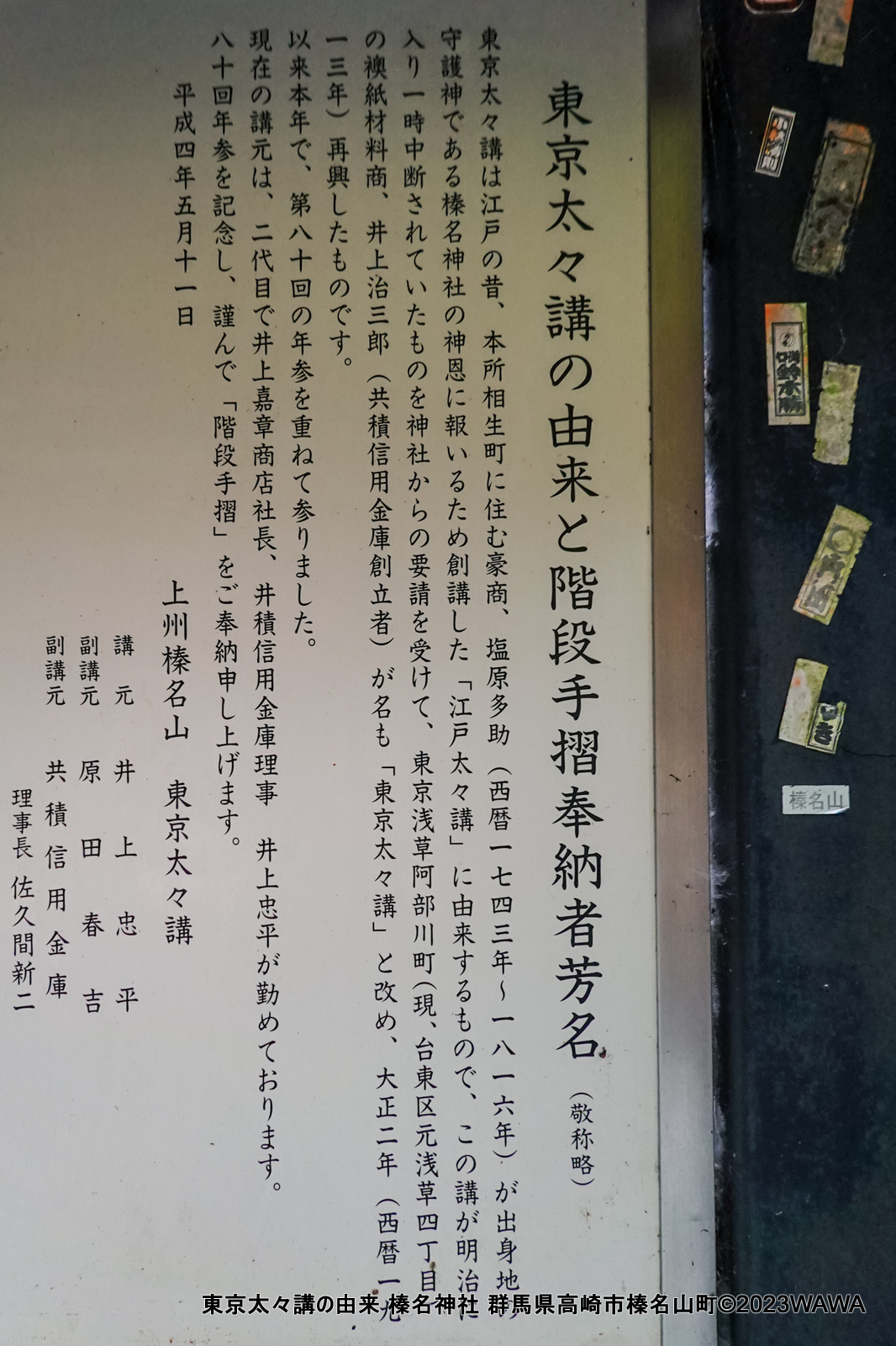 東京太々講の由来と階段手摺奉納者芳 - Monumento(モニュメント)