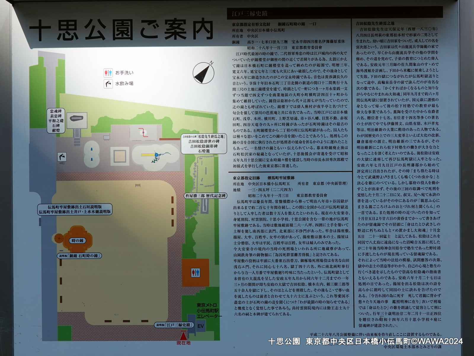 十思公園ご案内 - Monumento(モニュメント)