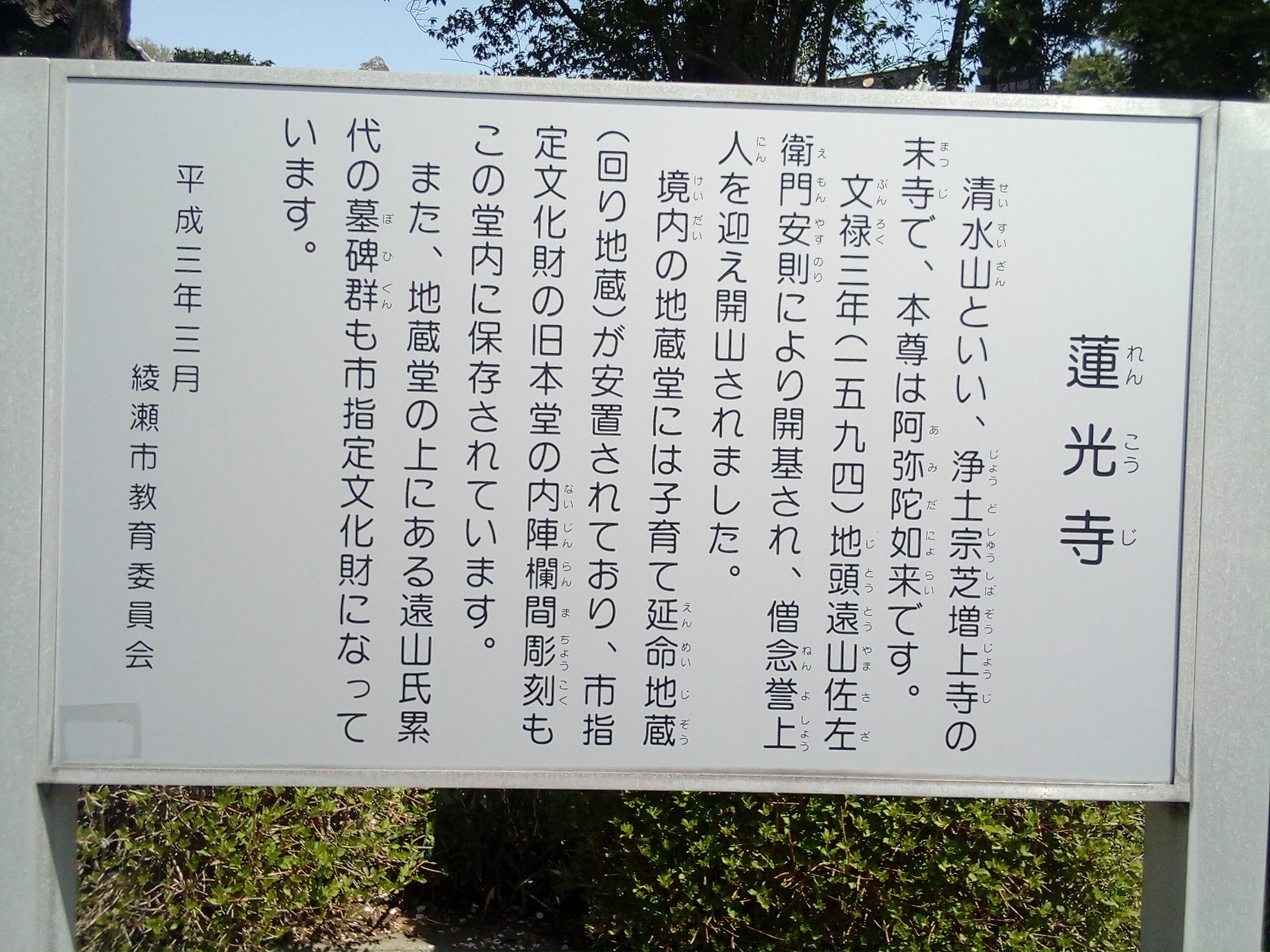 ocr-generated 蓮光寺 - Monumento(モニュメント)