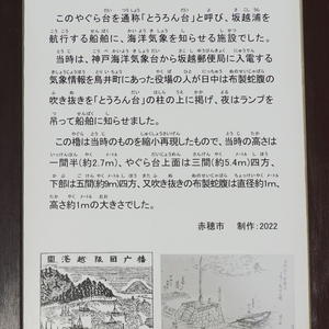 とうろん台 兵庫県赤穂市坂越 - Monumento(モニュメント)