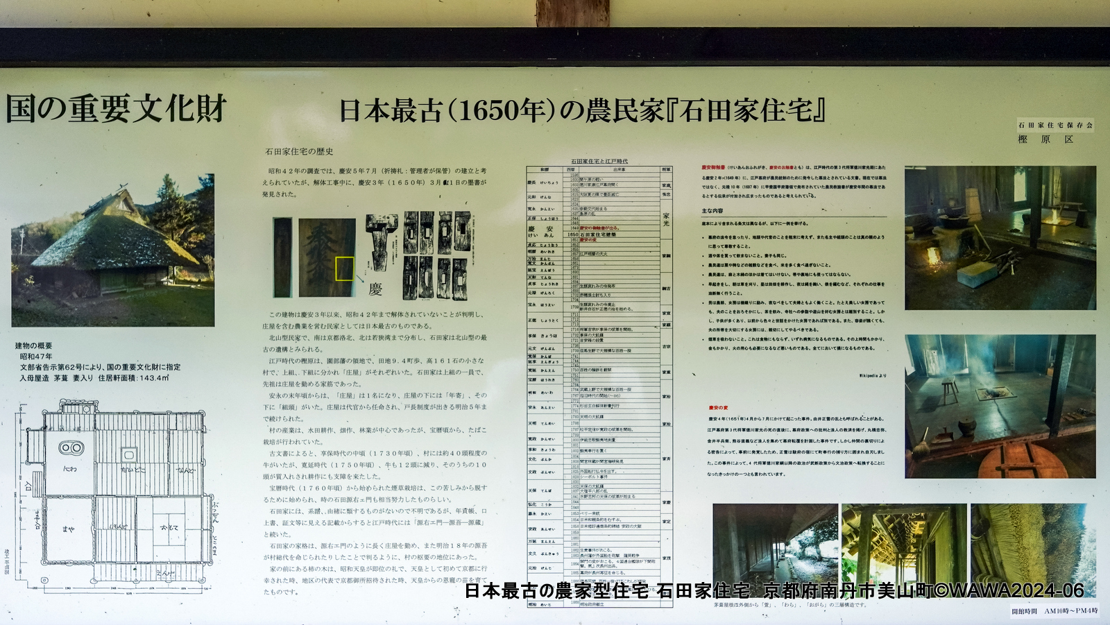 日本最古 (1650年)の農民家  - Monumento(モニュメント)