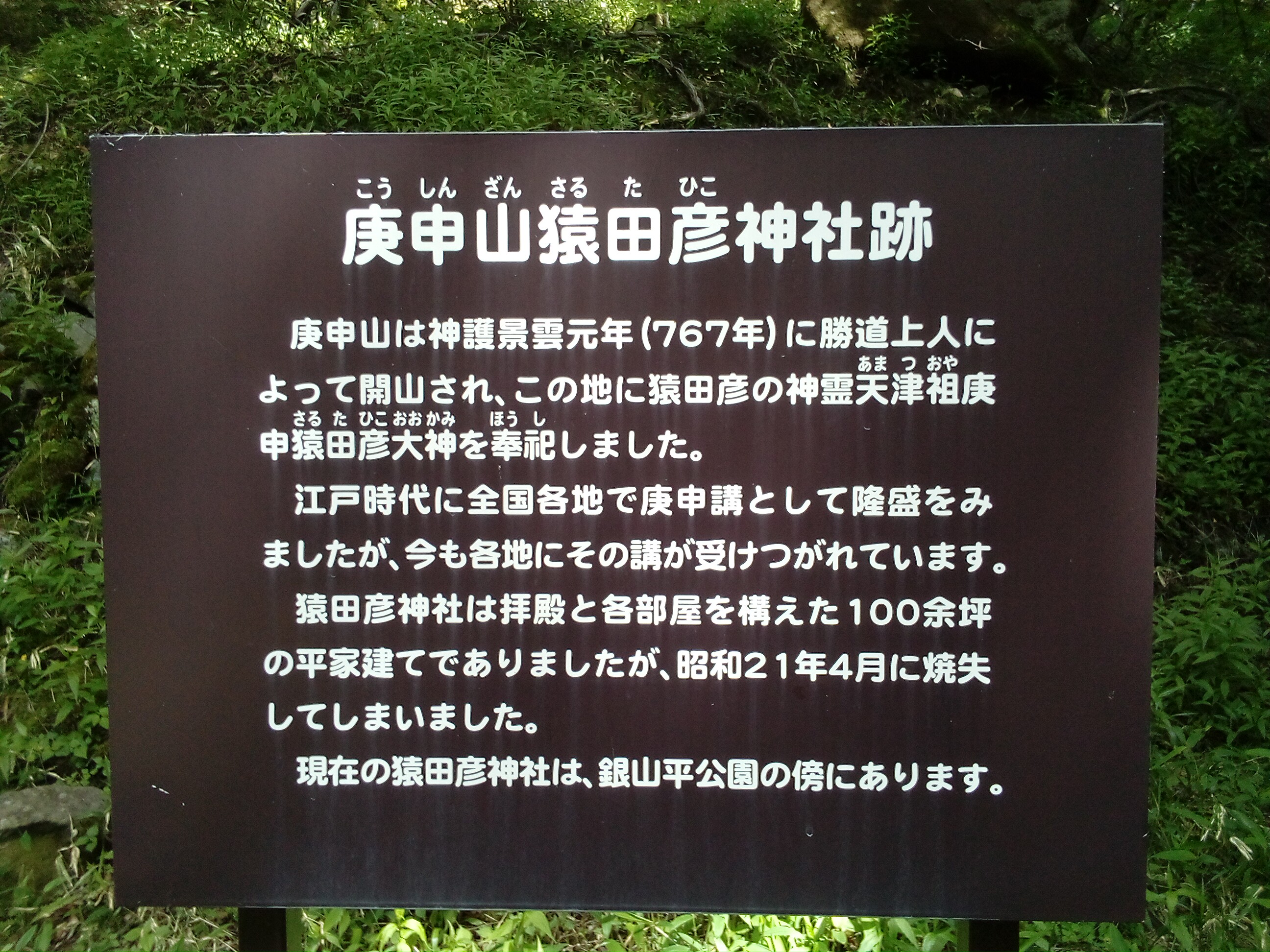 ocr-generated 庚申山 - Monumento(モニュメント)