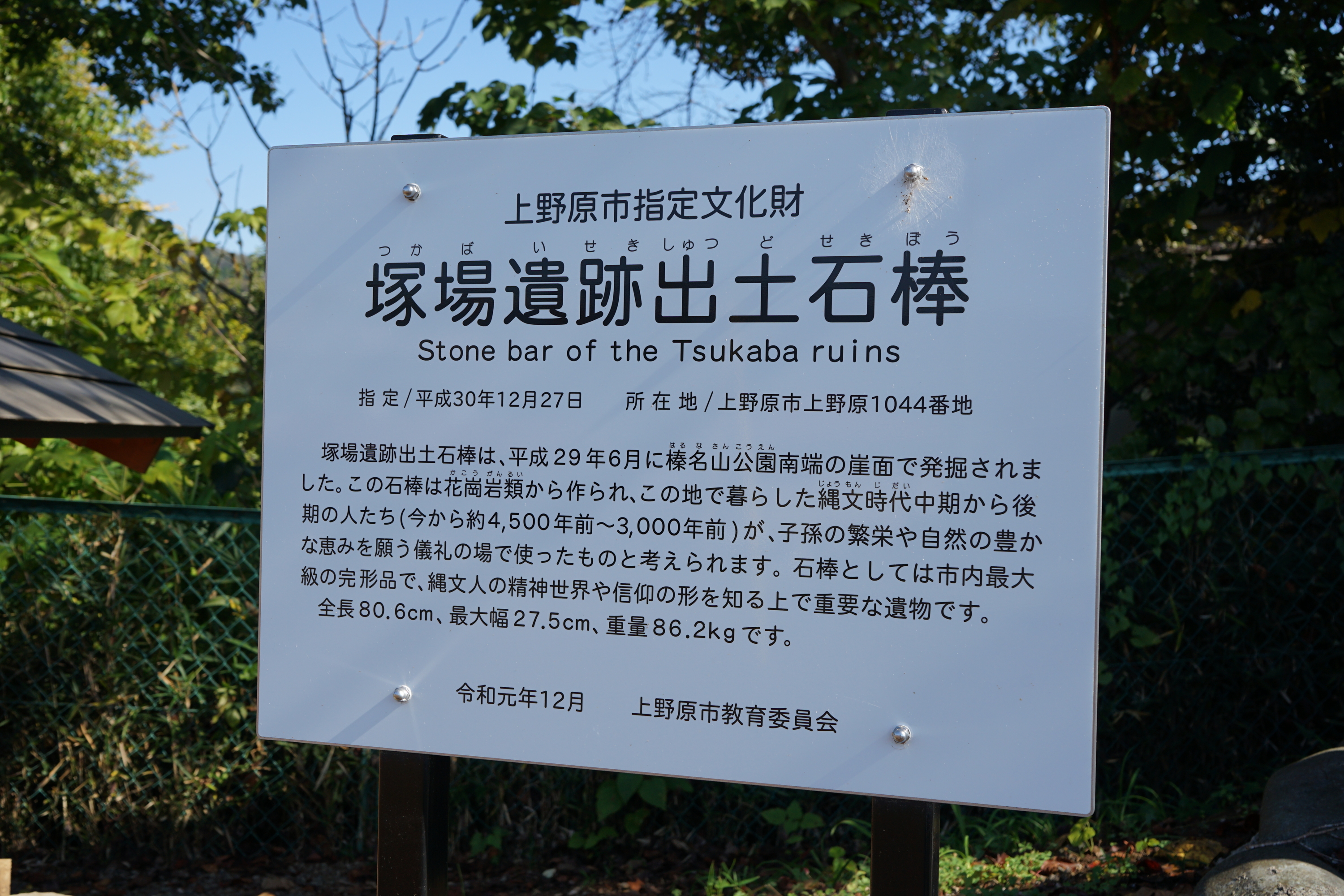 上野原市指定文化財 塚場遺跡出土石棒 - Monumento(モニュメント)