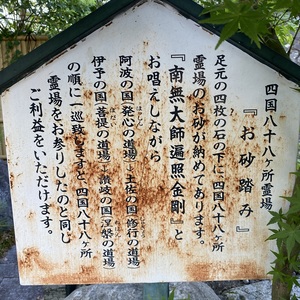元三大師について - Monumento(モニュメント)
