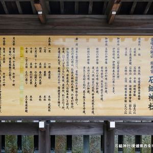 石鎚神社 愛媛県西条市 - Monumento(モニュメント)