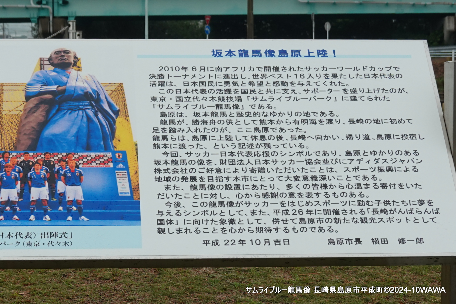 サムライブルー龍馬像 長崎県島原市平成町 - Monumento(モニュメント)