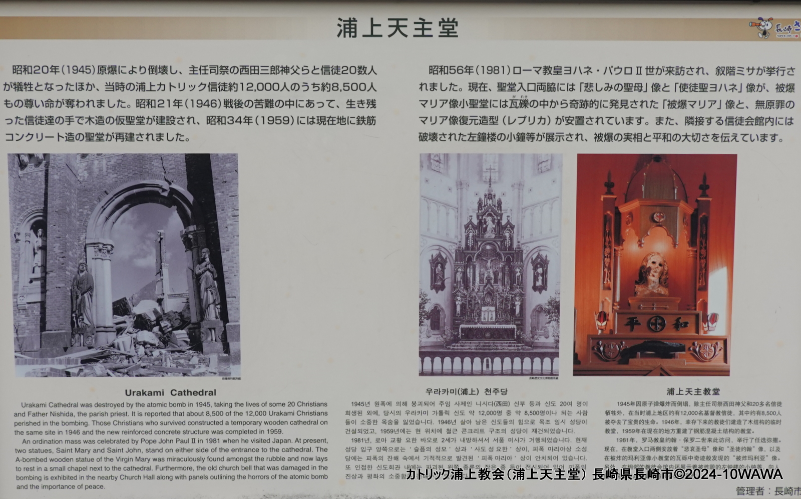 浦上天主堂 (カトリック浦上教会) - Monumento(モニュメント)