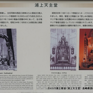 浦上天主堂 (カトリック浦上教会) - Monumento(モニュメント)