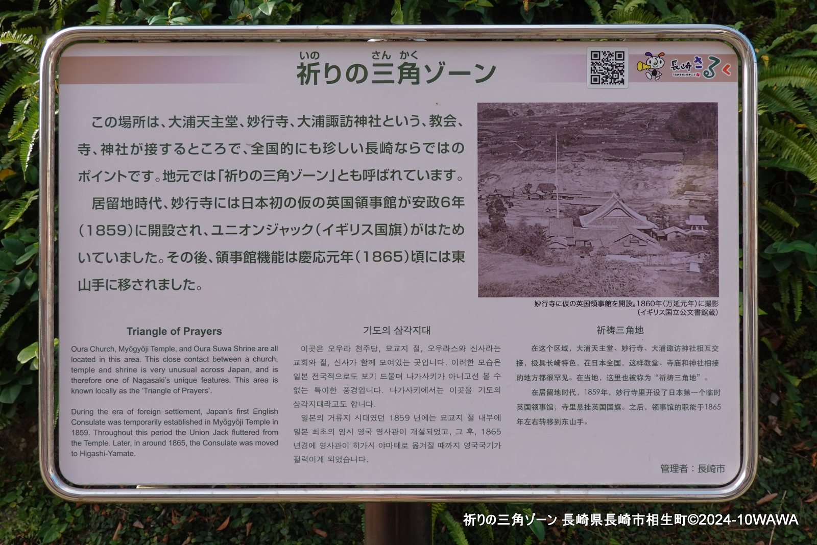 祈りの三角ゾーン 長崎県長崎市相生町 - Monumento(モニュメント)