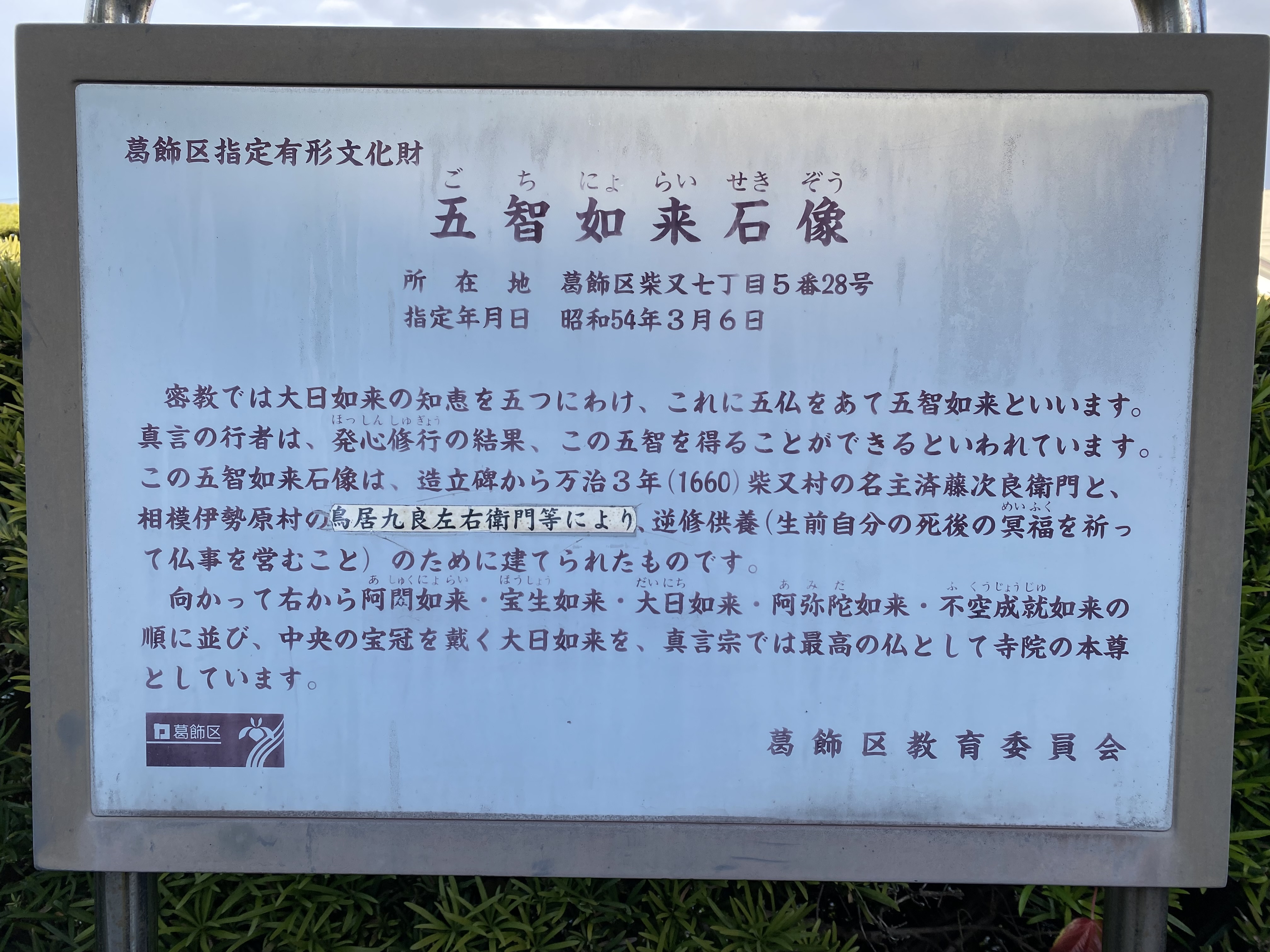 ocr-generated 葛飾区 - Monumento(モニュメント)