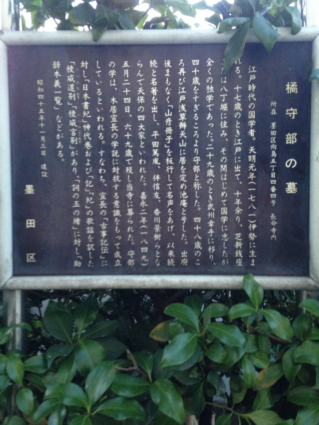 須郷様(説明欄) ocr-generated 橘守部の墓 - Monumento(モニュメント)