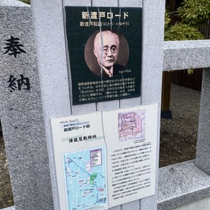 後干園刷　新渡戸稲造 ocr-generated 奉 - Monumento(モニュメント)